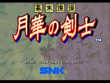 Bakumatsu Roman - Gekka no Kenshi (JP) screen shot title